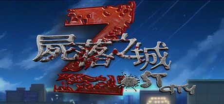 尸落之城|堕入欲望的阴影全息投影